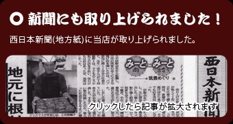 新聞にも取り上げられました