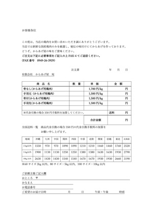 オーダー用紙はこちら